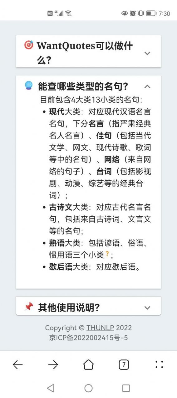 wantquotes安卓截图2