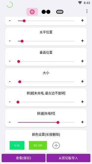 红点软件EnergyRing