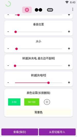 红点软件EnergyRing截图3