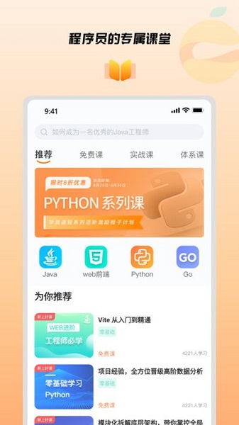 橙子课堂截图2