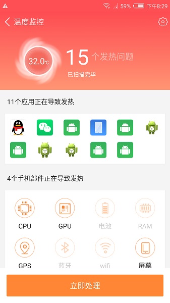 冰点降温神器截图4