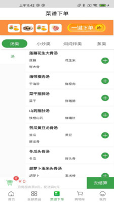 菜大王截图4