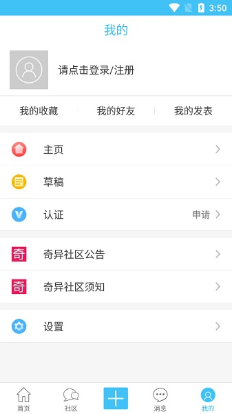 奇异社区最新版下载安装截图2