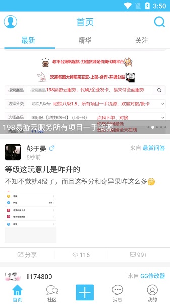奇异社区最新版下载安装截图3