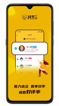 找零工截图4