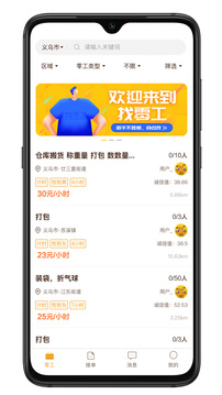 找零工截图2