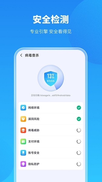 手机保养卫士截图4