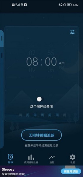 sleepzy截图3