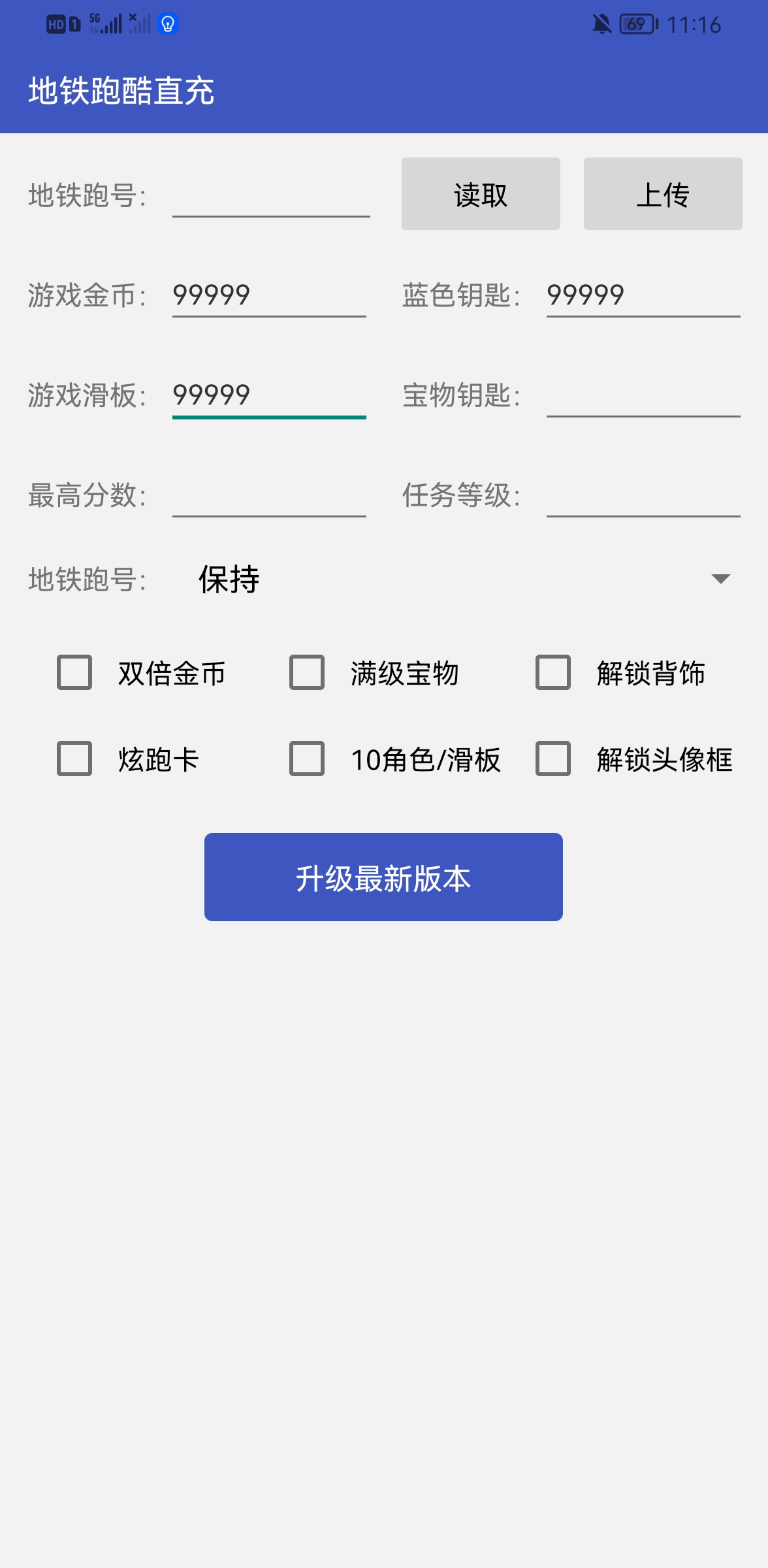 地铁跑酷直充5.0截图2