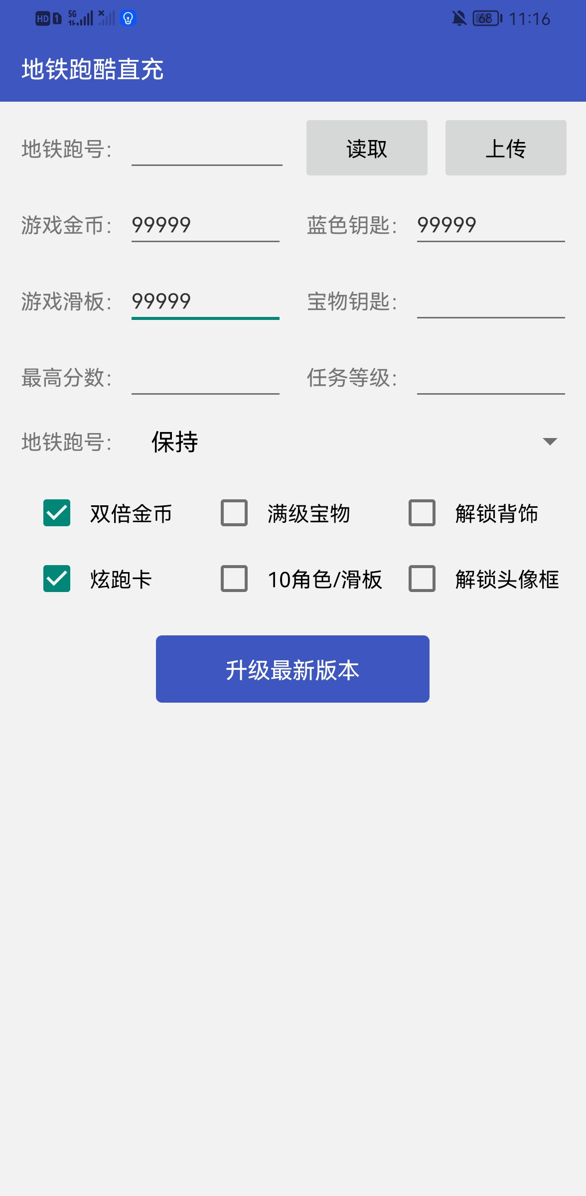 地铁跑酷直充5.0截图4