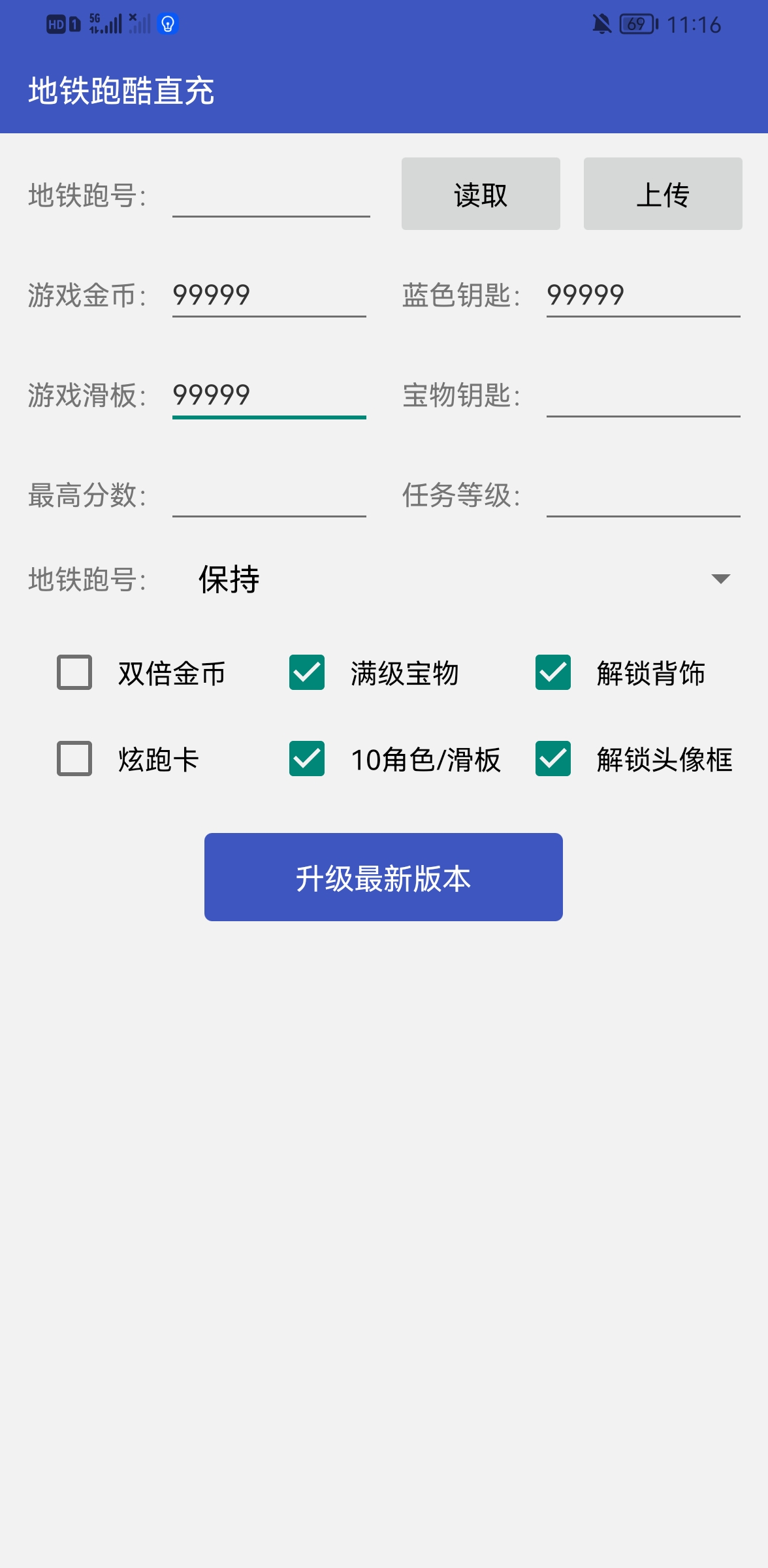 地铁跑酷直充5.0截图3