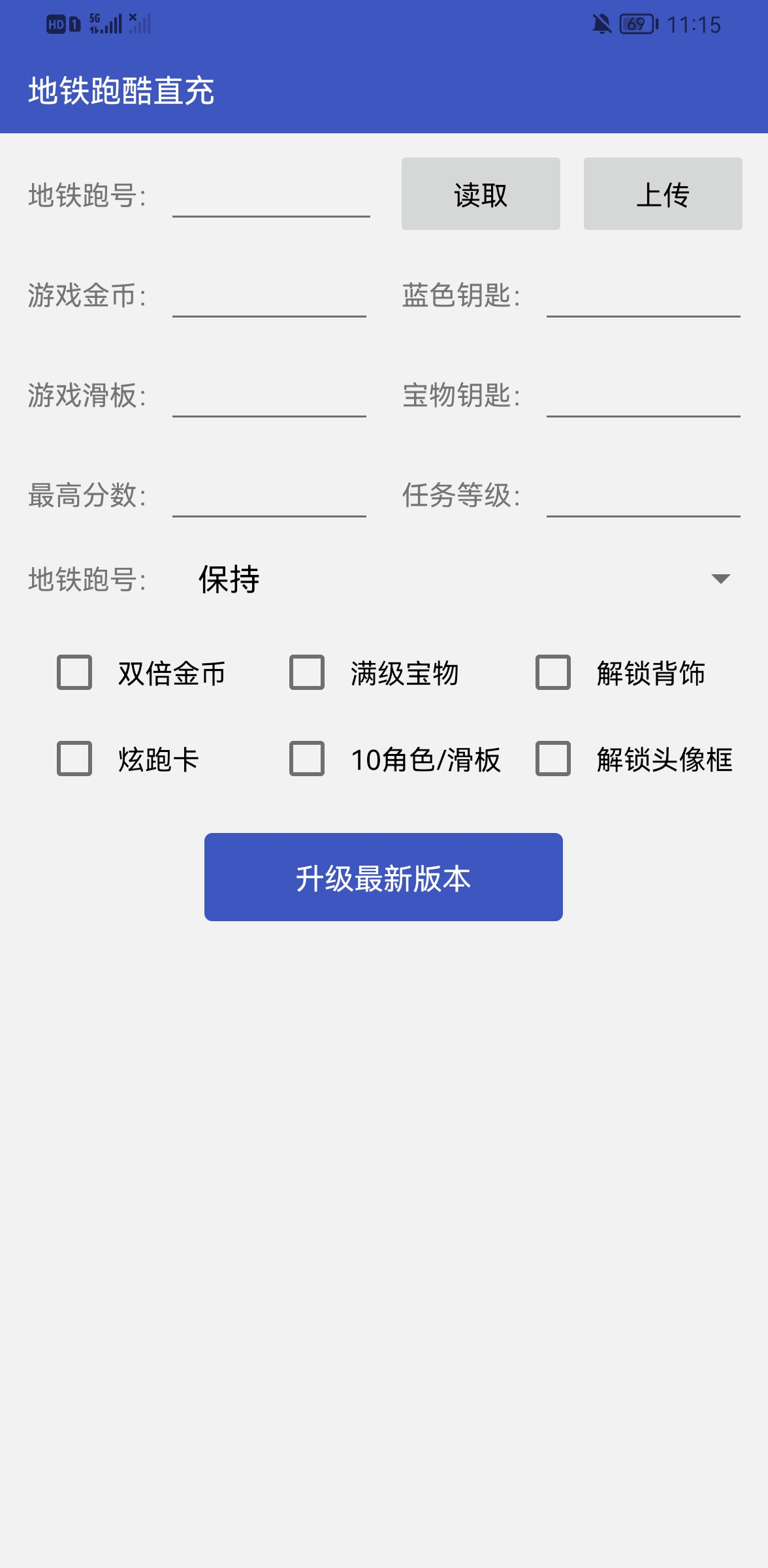 地铁跑酷直充5.0