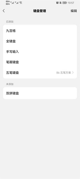 微信键盘正式版截图2