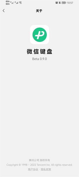安桌微信键盘截图3