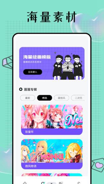 Pocket画吧截图3