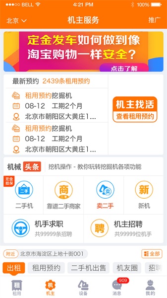 机械管家截图2