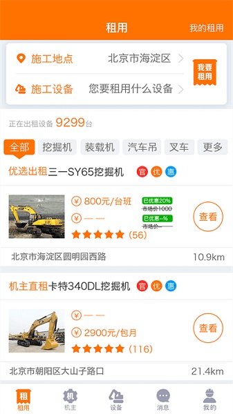机械管家截图3