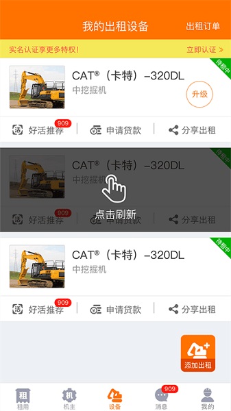 机械管家截图4