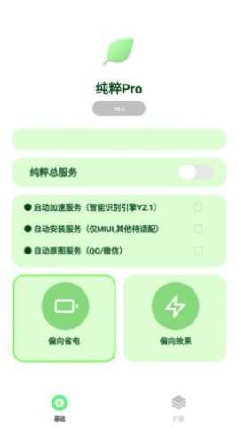 纯粹Pro截图2