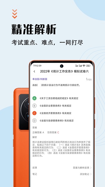 统计师智题库截图2