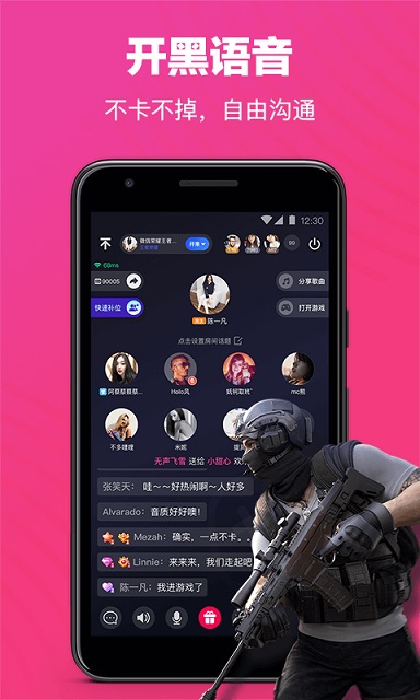 欢游开黑语音软件截图2
