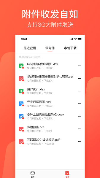 163邮箱手机版截图4