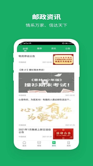 EMS快递下载手机版截图5