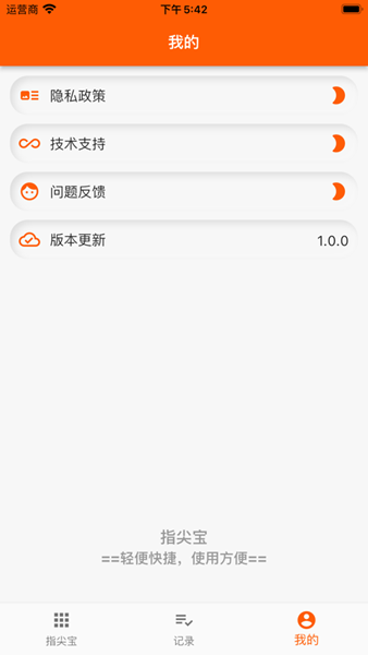 指尖宝ios版截图5