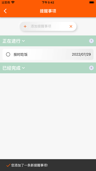 指尖宝ios版截图3