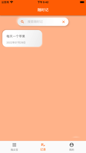 指尖宝ios版截图4