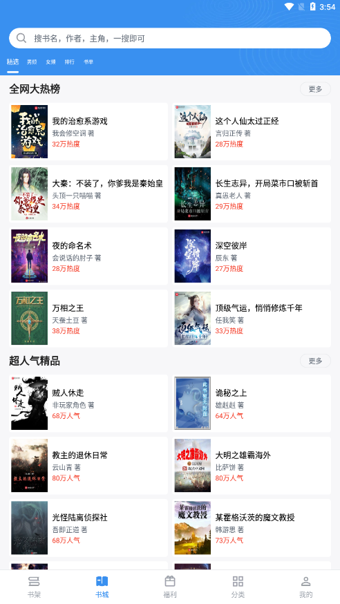 得道免费小说截图6