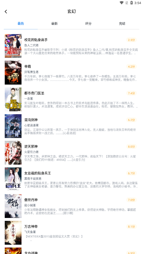 得道免费小说截图5
