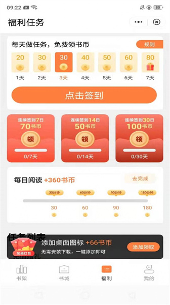 桃心小说app截图4
