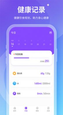 Fit减肥app截图4