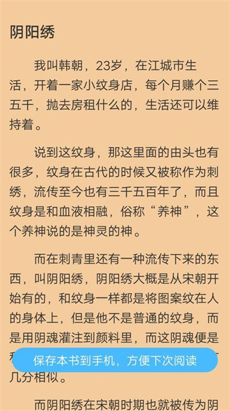 白马小说app截图5