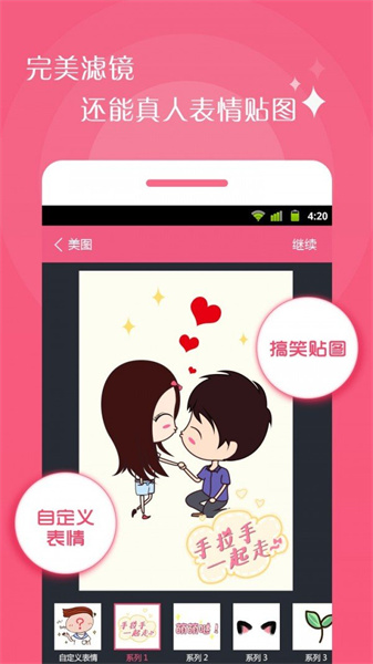 情侣相机app截图5