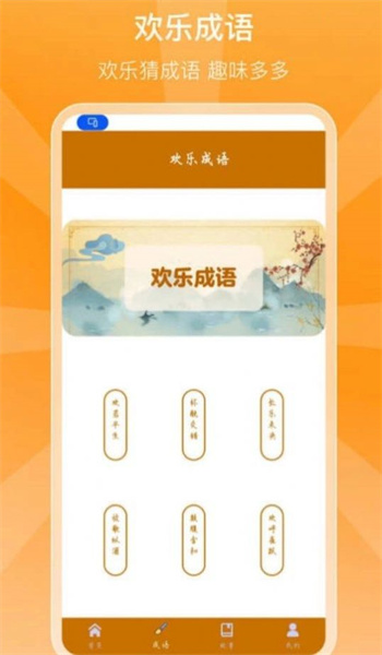 豆豆多猜成语app截图3