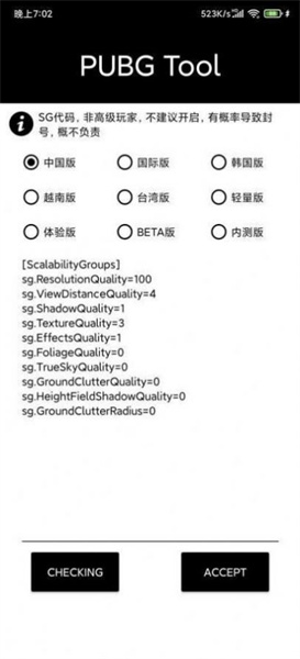 小也画质大师120帧app截图3