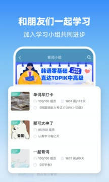 莱特韩语背单词app截图5