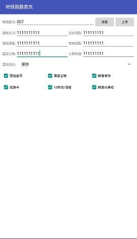 地铁跑酷直充8.0版截图4