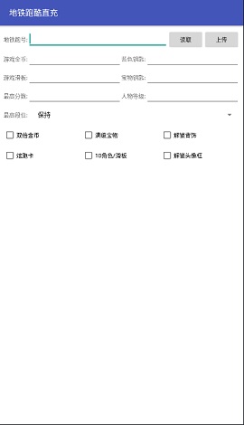 地铁跑酷直充8.0版截图5