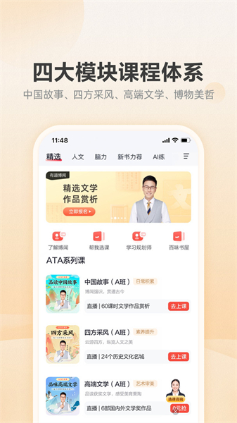 有道博闻app截图3