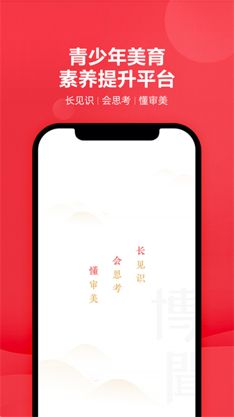 有道博闻app截图4