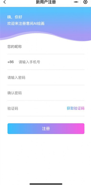 意间ai绘画不要排队版截图3
