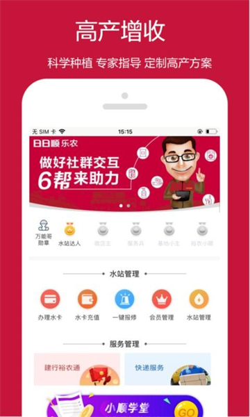乐农app截图4