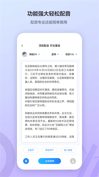 魔音工坊免费版截图6