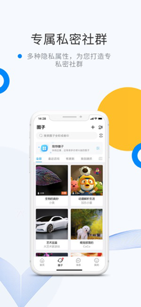微密圈app截图4
