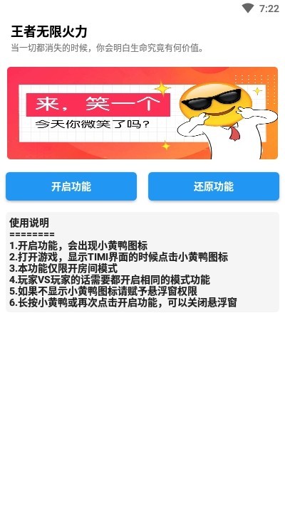 王者无限火力4.0版截图5