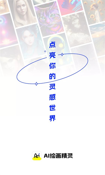 ai绘画人物生成器免费版截图5