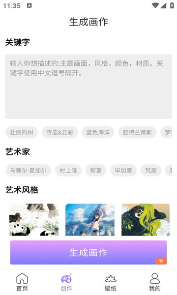 ai绘画人物生成器免费版截图3